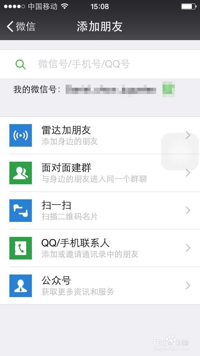 手机如何快速加入微信服务号