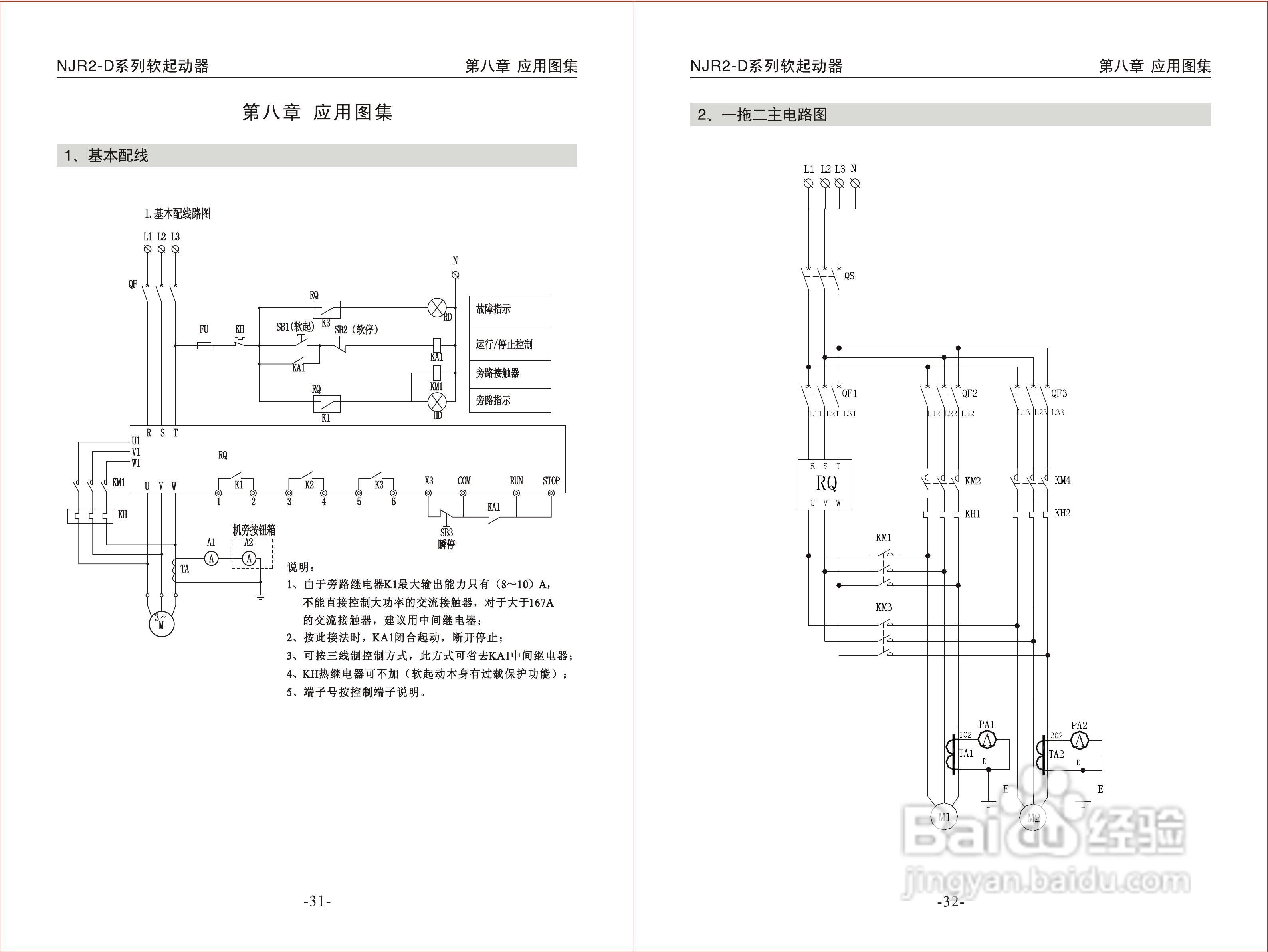 正泰NJR2-315D软起动器使用说明书:[2]