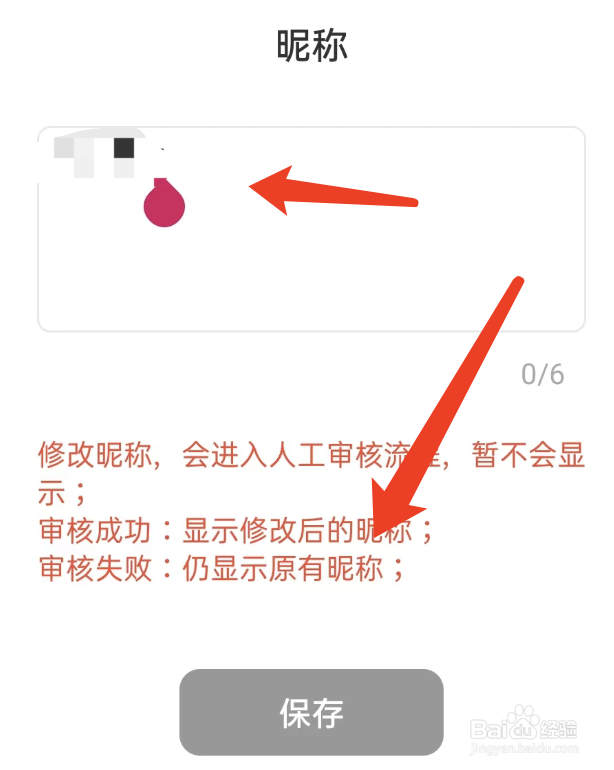 火花聊天APP如何修改个人昵称
