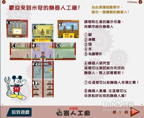 米奇的机器人工厂小游戏怎么玩