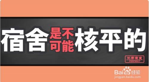 【宿舍是不可能核平的】第22关游戏攻略