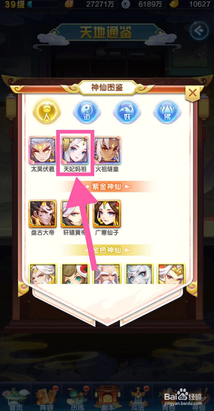 道友请留步怎么查看天妃妈祖的觉·四海升平