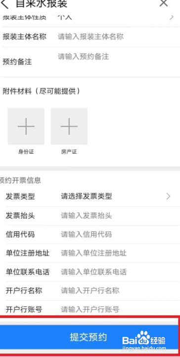 怎么申请自来水开户