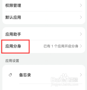 华为手机在哪里开启微信分身