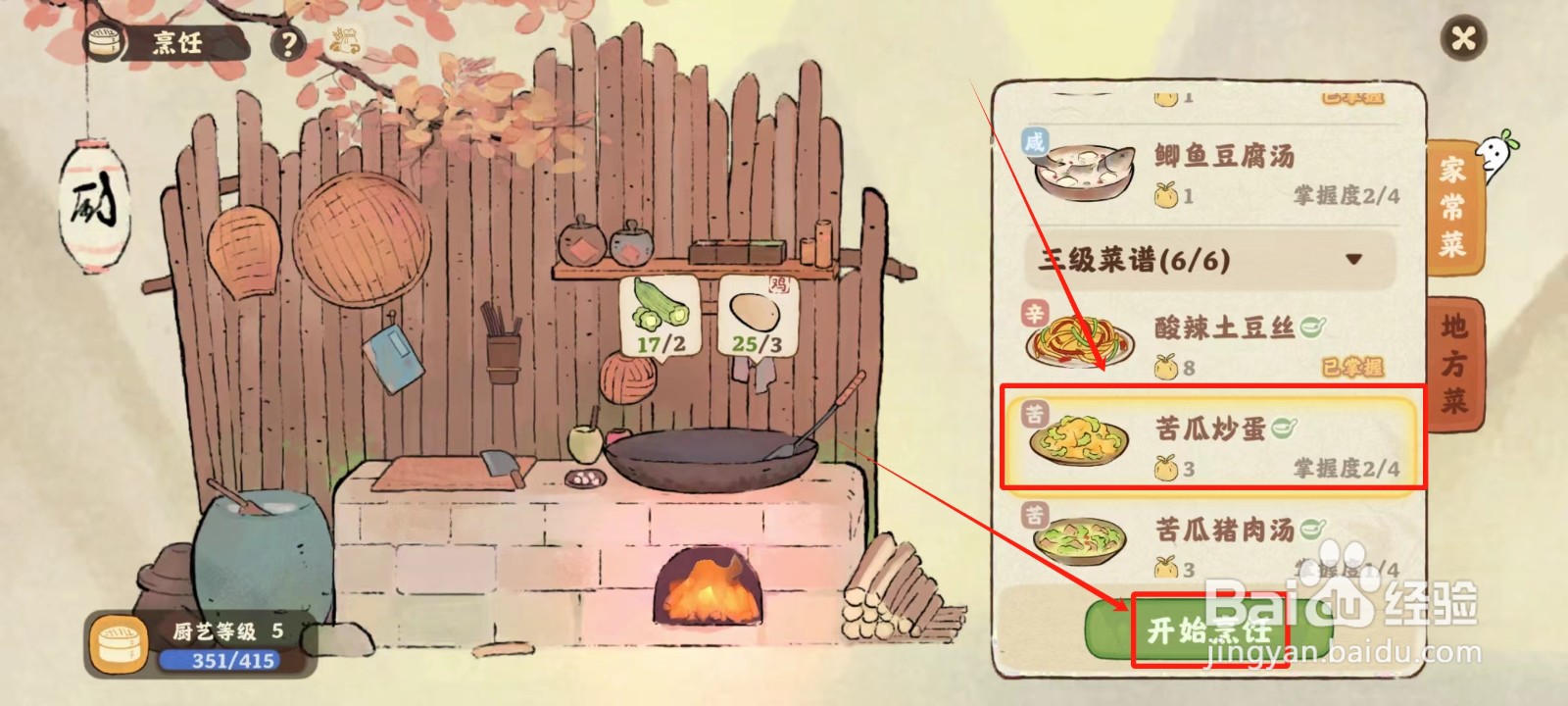 桃源深处有人家中怎样烹饪苦瓜炒蛋