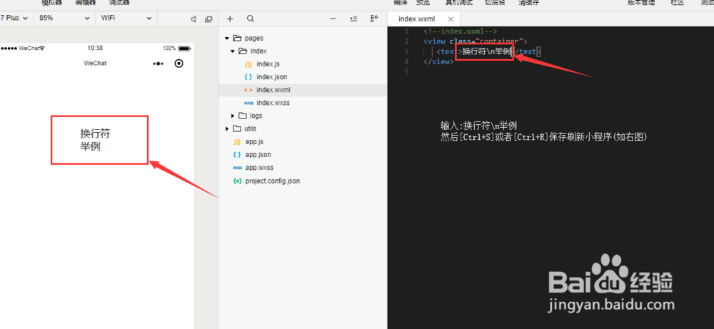 微信小程序如何换行