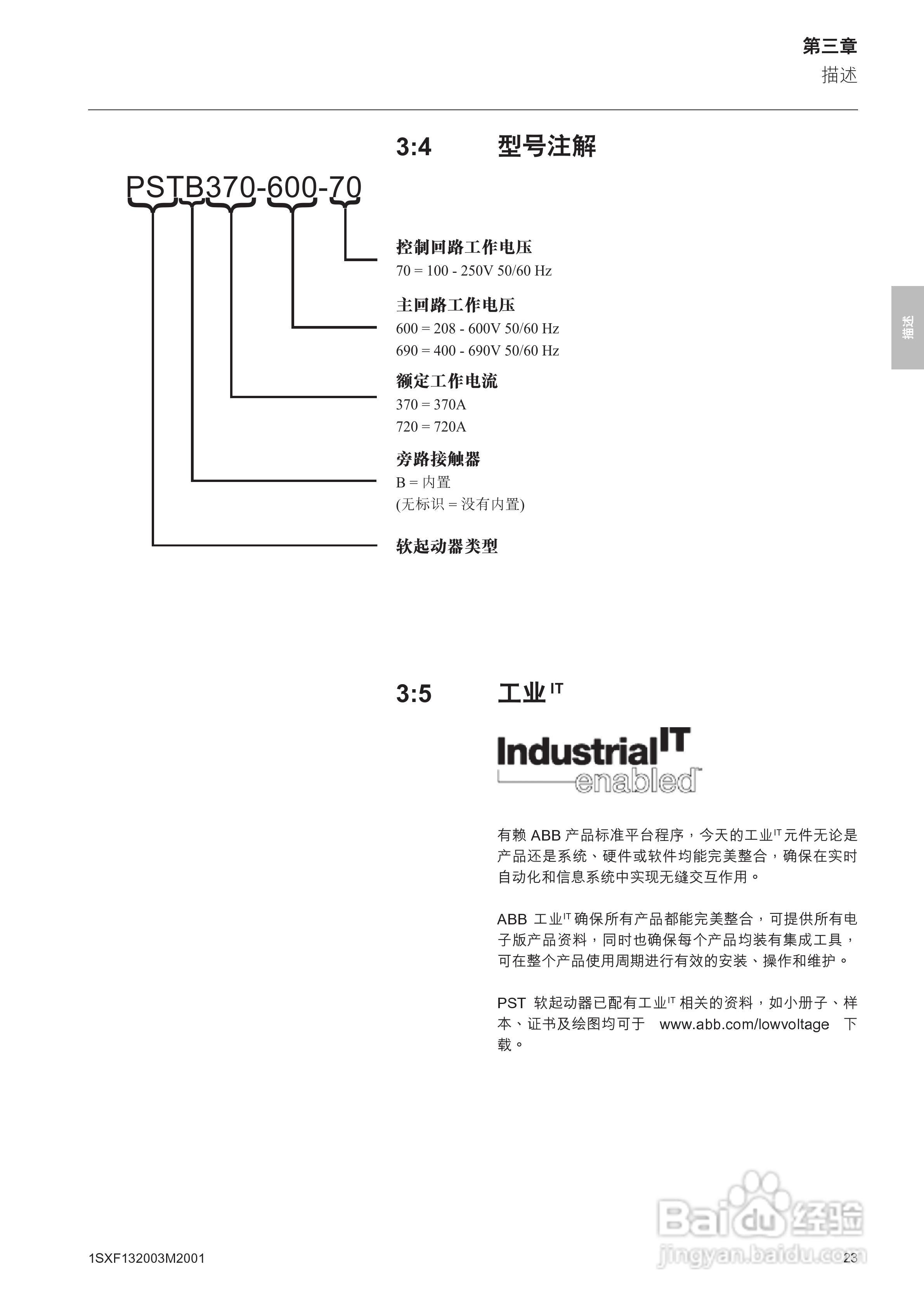 ABB PSTB1050软启动器安装调试手册:[3]
