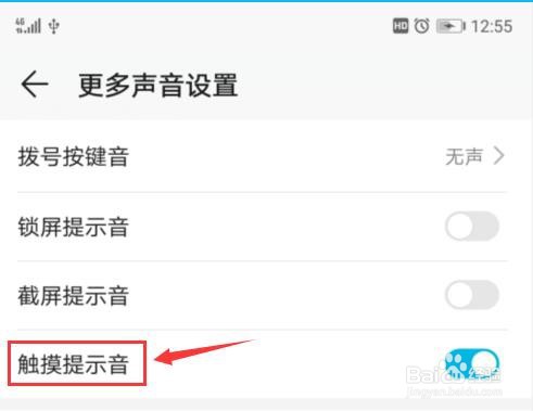 华为手机如何取消触摸提示音