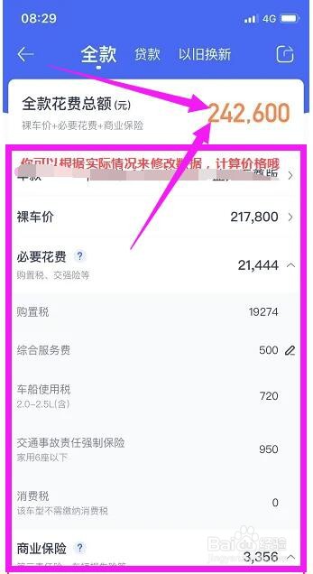 汽车落地价格怎么计算