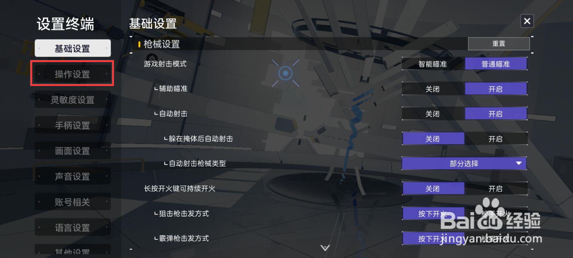 尘白禁区怎么开启高级设置