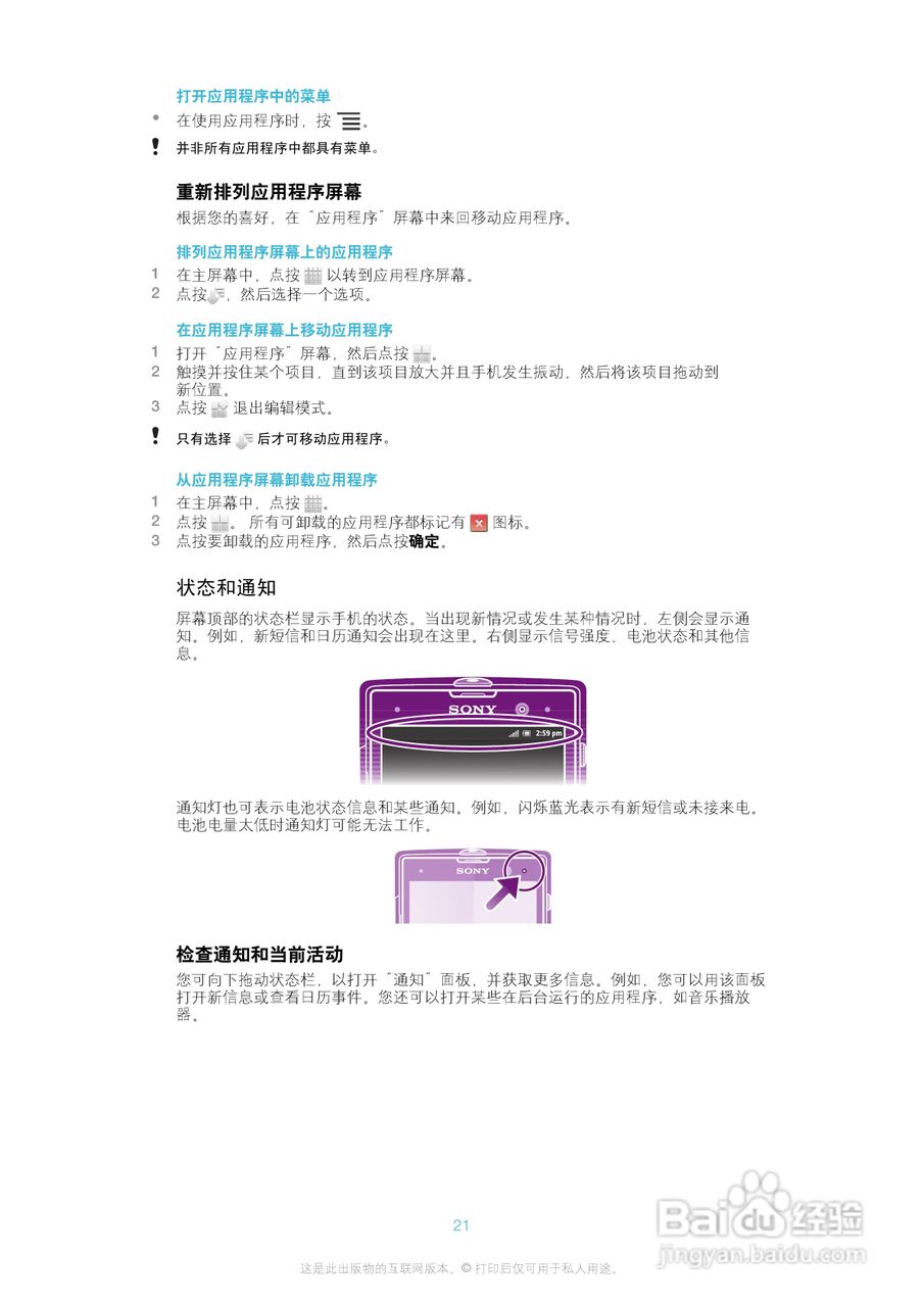 索尼(爱立信) Xperia ion LT28h手机说明书:[3]