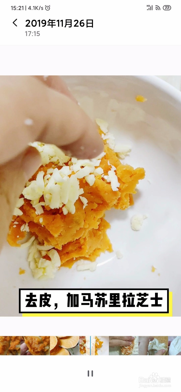 怎样制作红薯饼