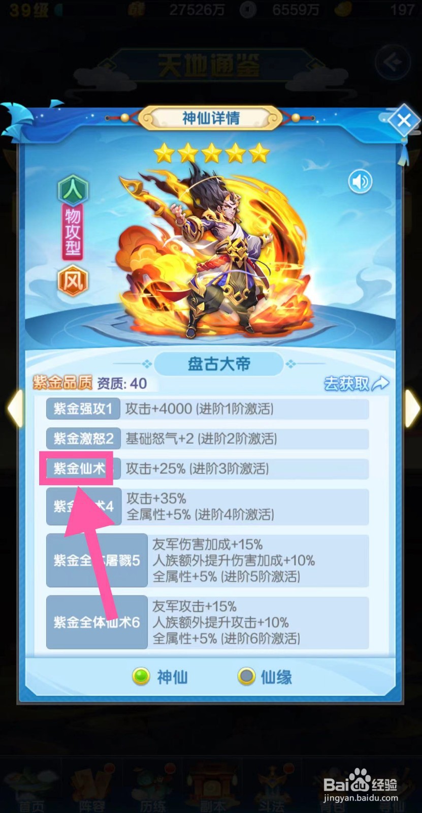 道友请留步怎么查看盘古大帝的紫金仙术