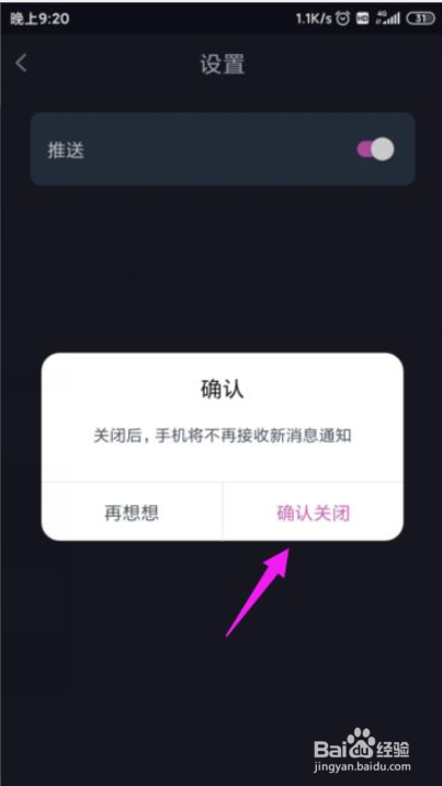 小回首怎么关闭消息推送