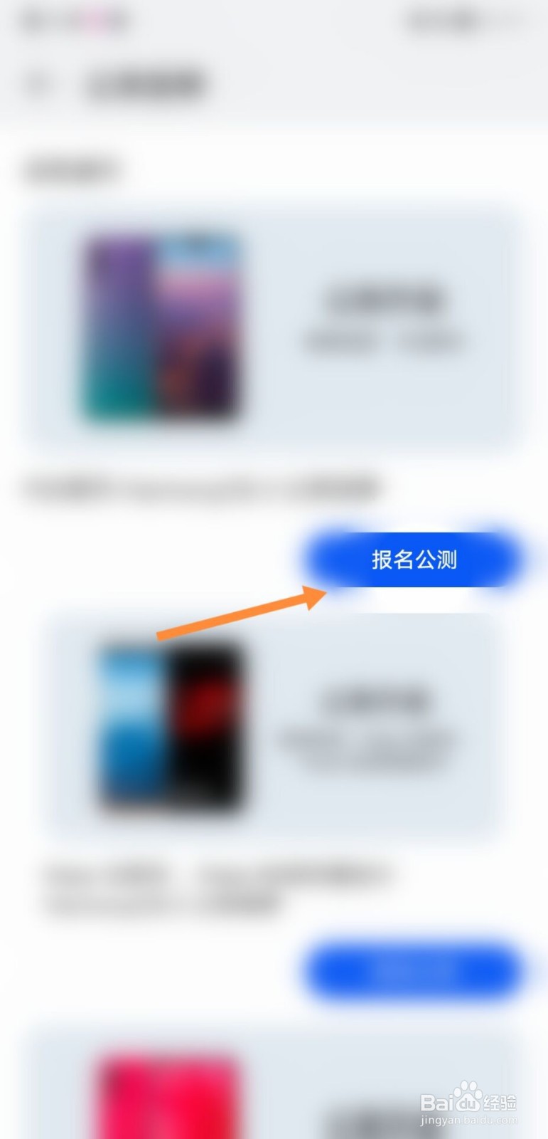 华为手机怎么报名公测