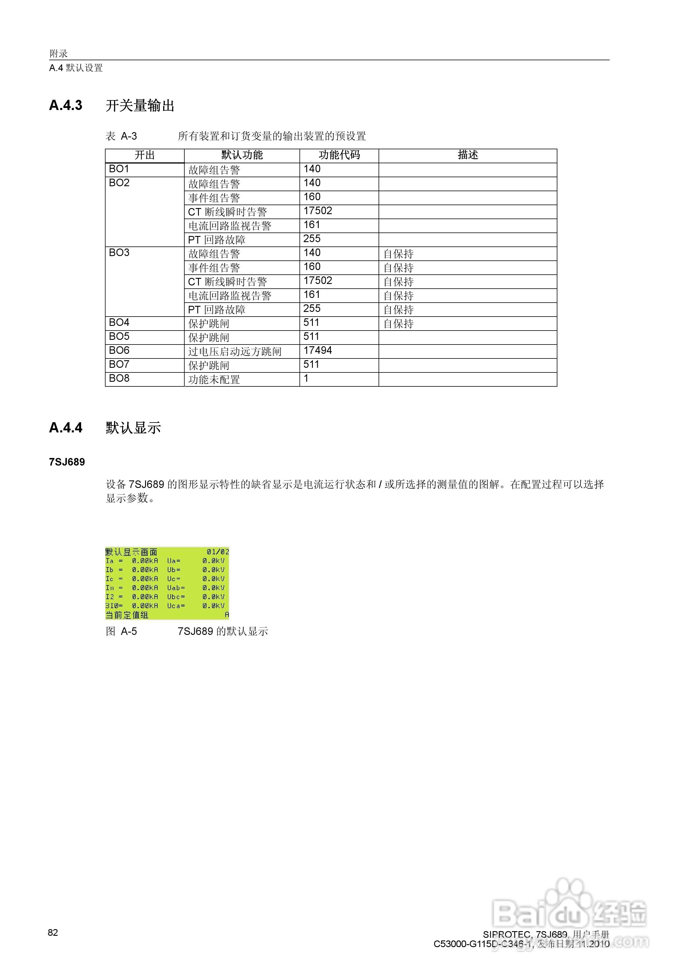 西门子 SIPROTEC 过电压及远方跳闸保护装置7SJ689 V4.:[9]