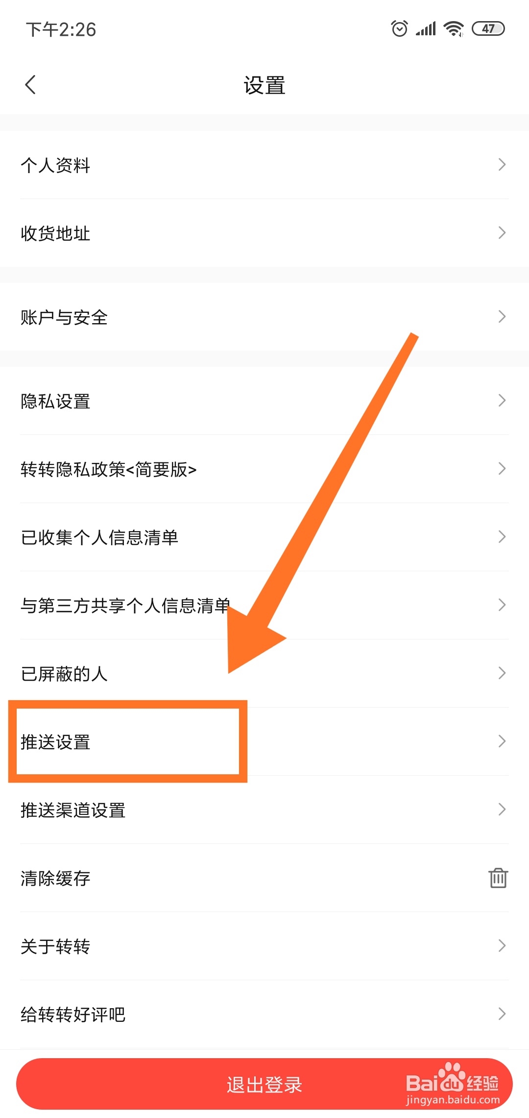转转怎么关闭消息提示音