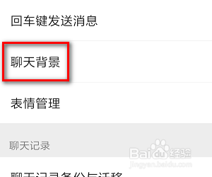 怎样将背景图应用到所有微信聊天场景