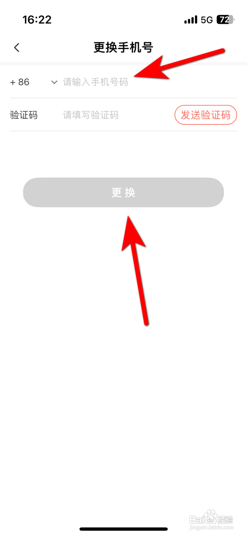 任你购App如何更换手机号码