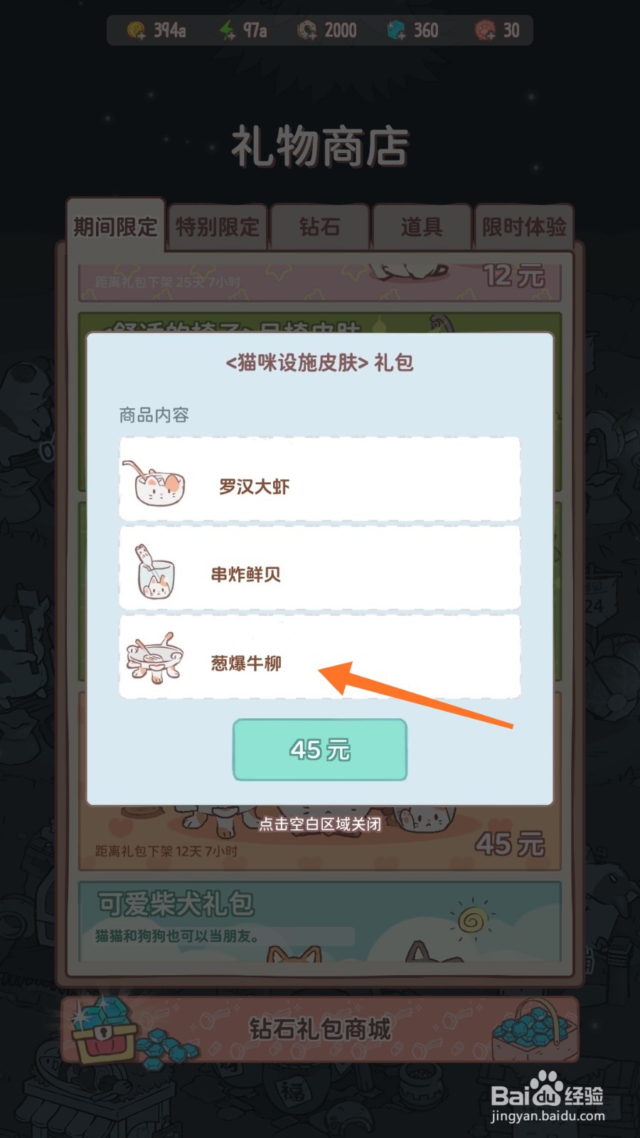 猫咪和汤中怎么查看葱爆牛柳