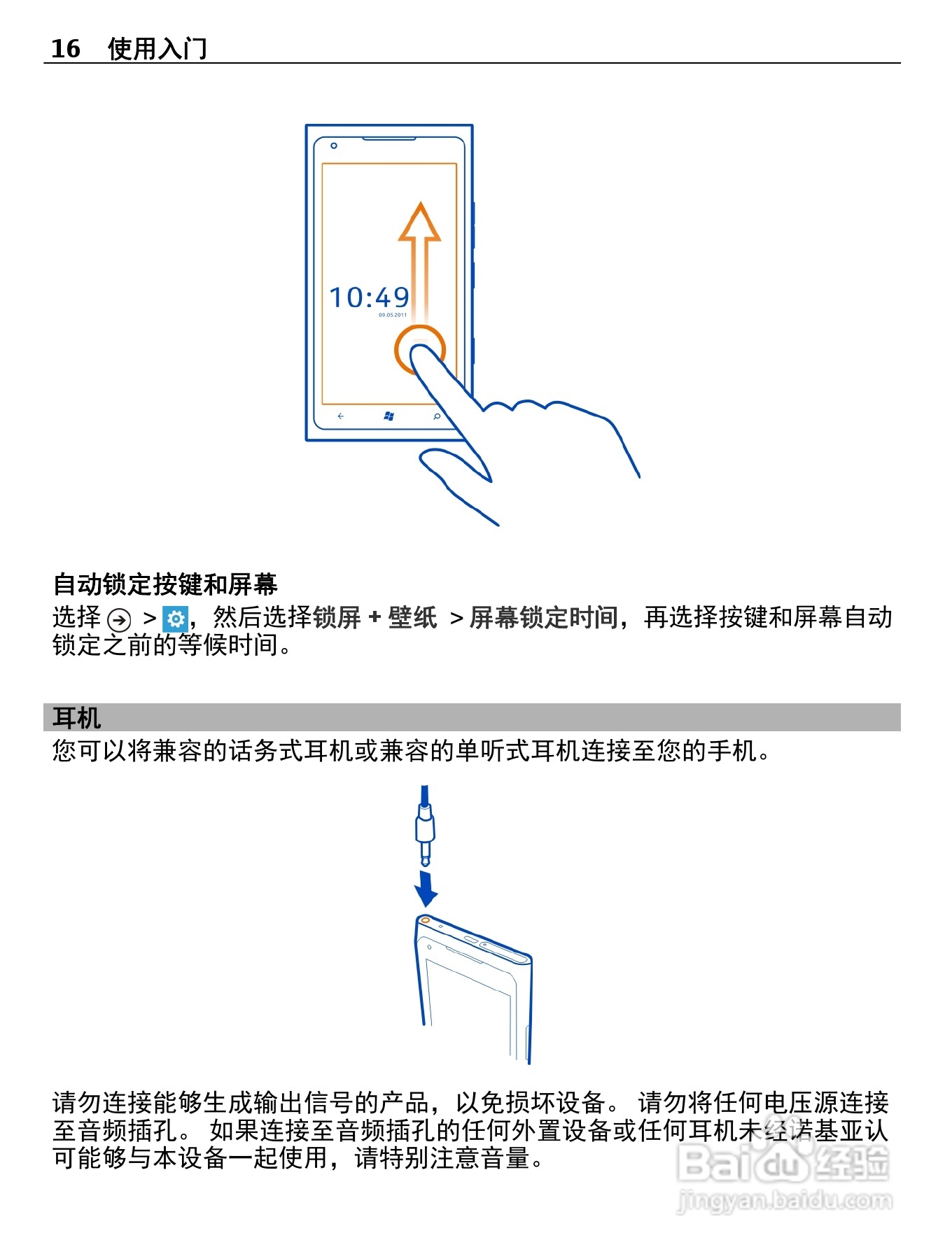 诺基亚 Nokia Lumia 900手机说明书:[2]
