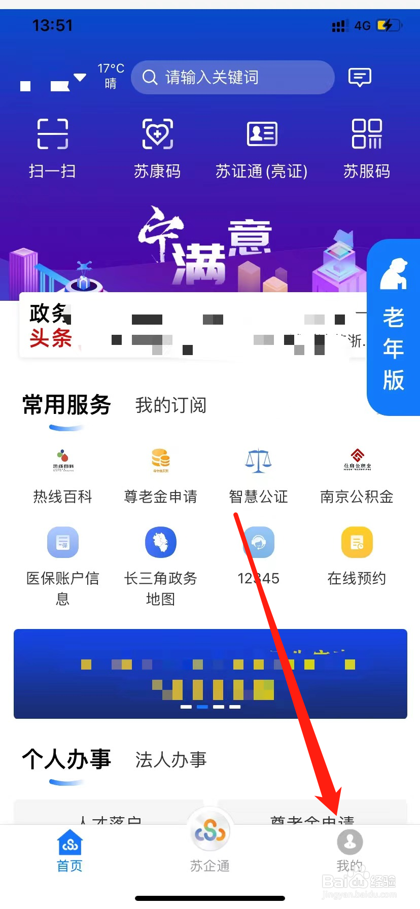 苏服办APP怎么下载发票