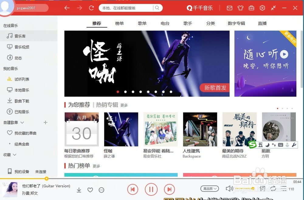 怎么开启千千音乐的迷你模式 如何进入迷你模式