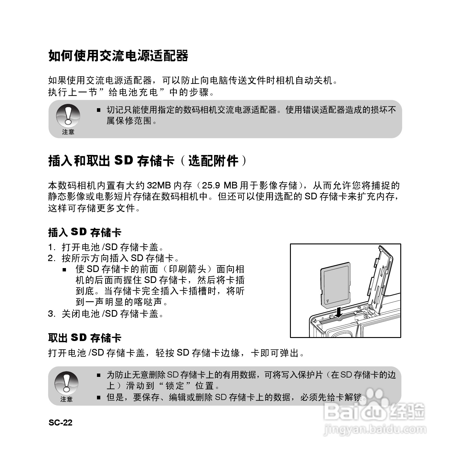 拍得丽SL-83型数码相机使用说明书:[3]