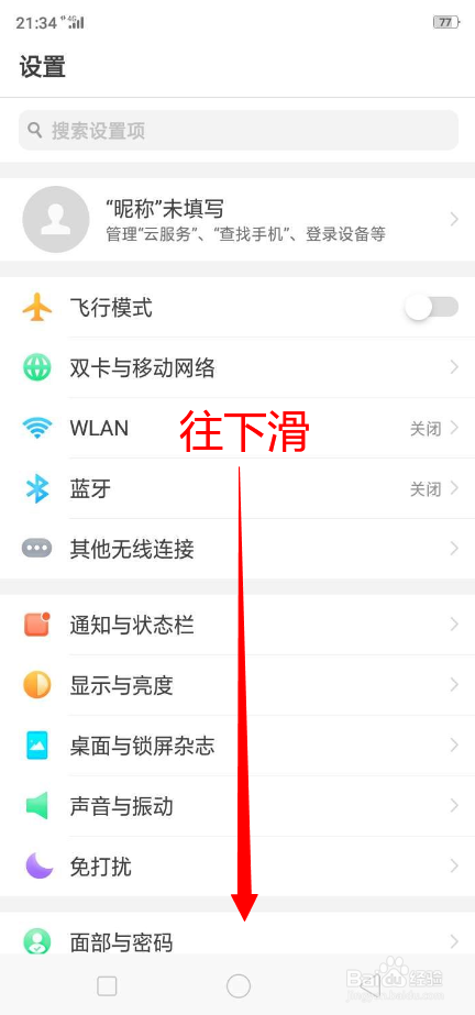 OPPO手机如何开启自带的应用分身功能