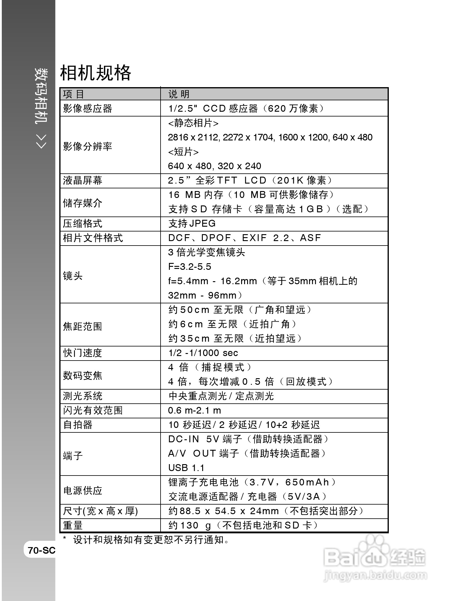 拍得丽SL-63型数码相机使用说明书:[7]