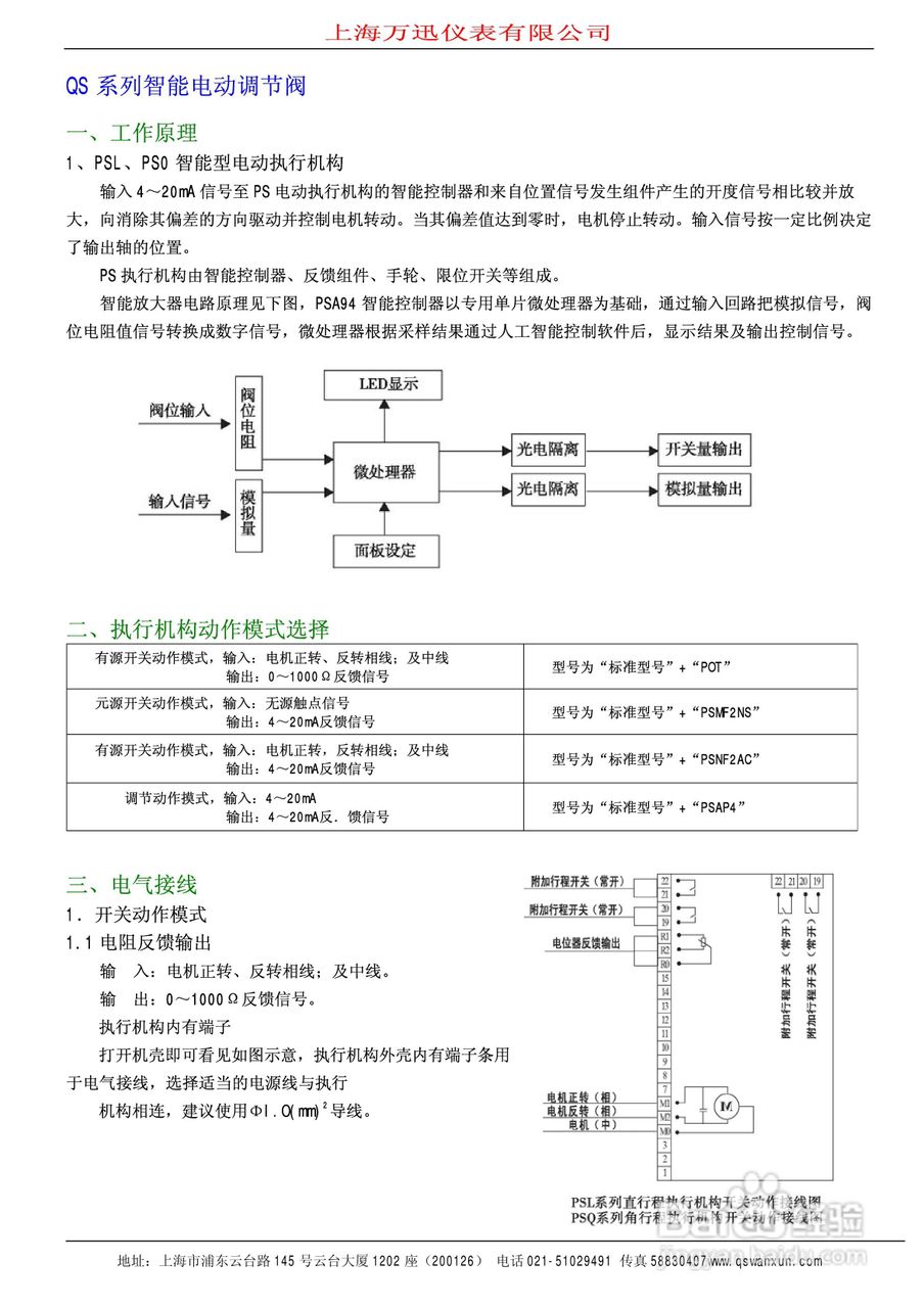 QSTP系列智能电动引进单座调节阀说明书:[4]