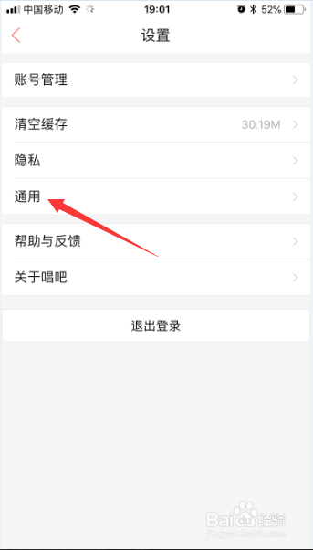 唱吧通用怎么设置定时关闭