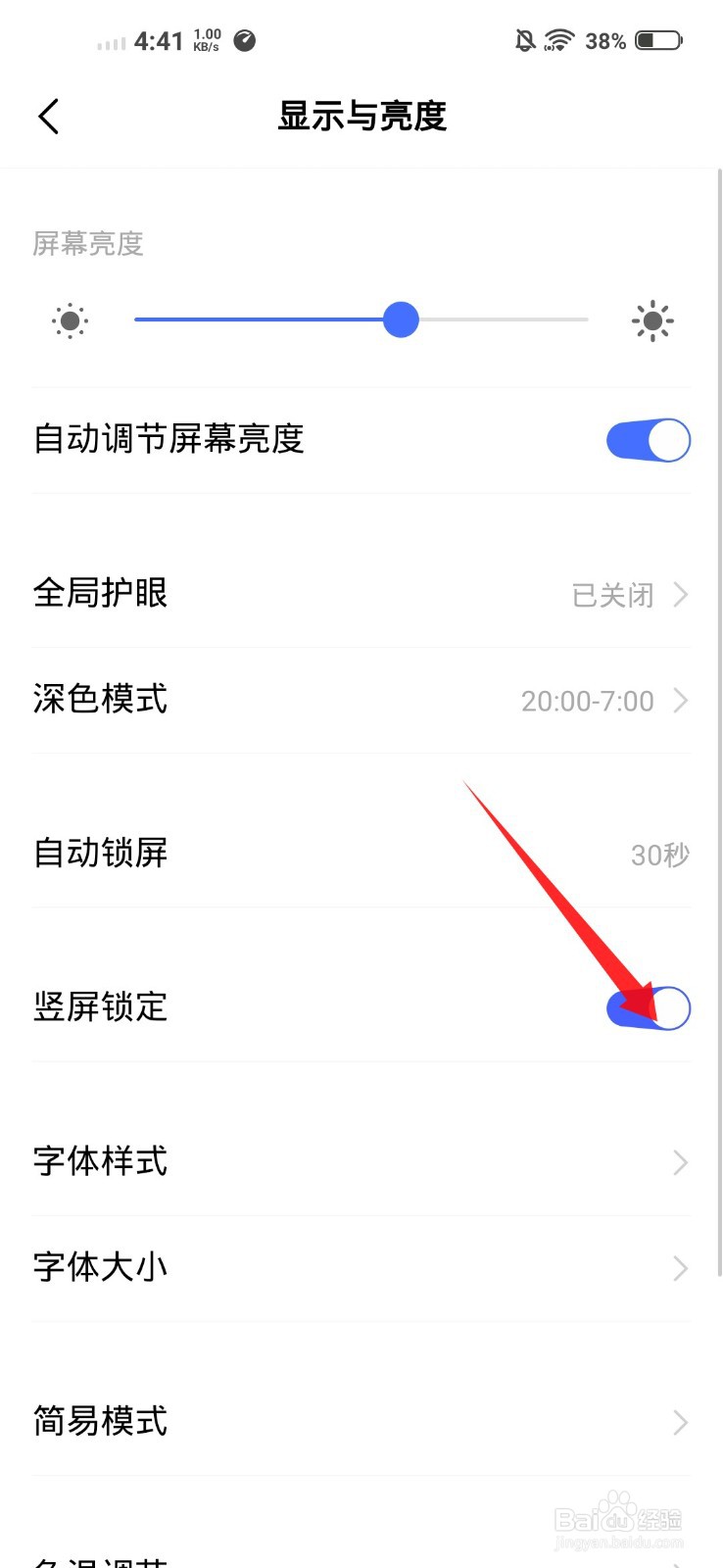 vivo横屏锁定设置在哪
