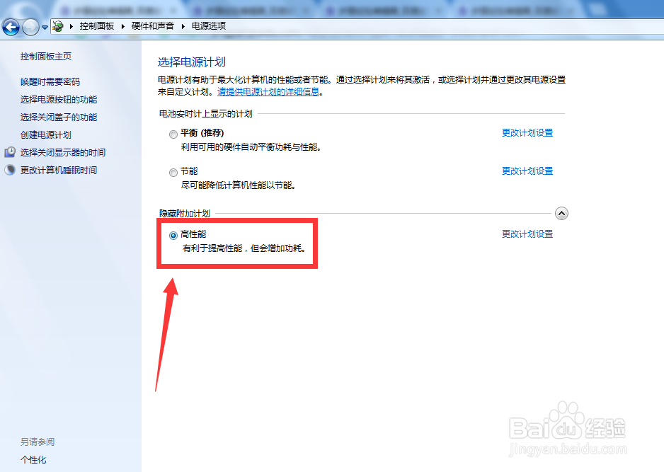 如何选择电脑电池高性能计划