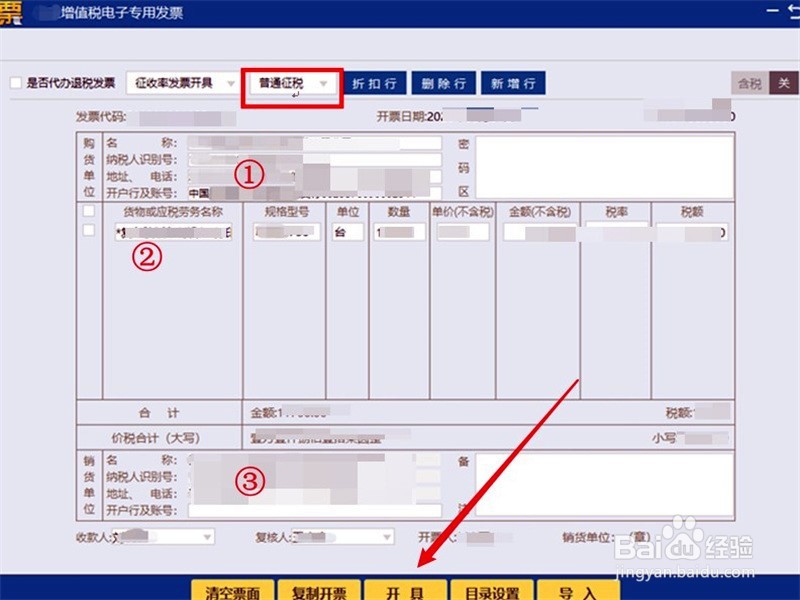 蓝字发票怎么开