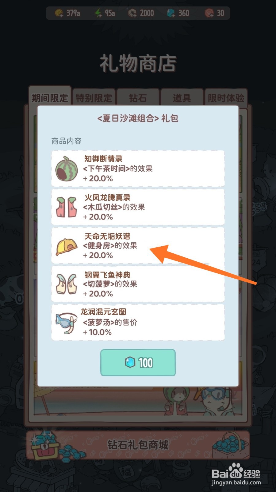 猫咪和汤中怎么查看天命无垢妖谱