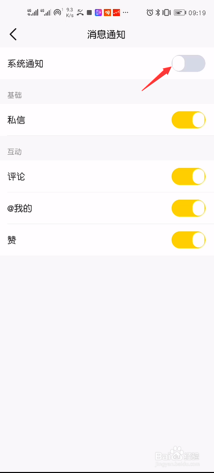 怎么关闭小鹿陪玩手机软件的系统通知消息