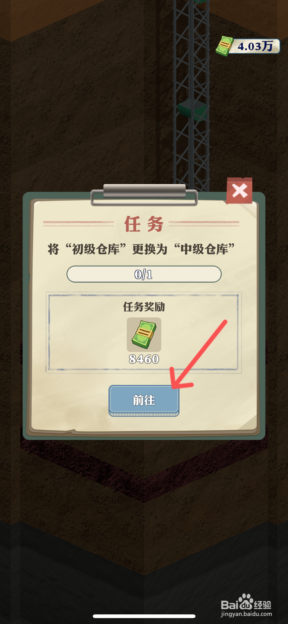 王铲铲的致富之路怎么将初级仓库升级为中级仓库
