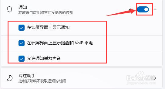 Windows11关闭消息提醒教程