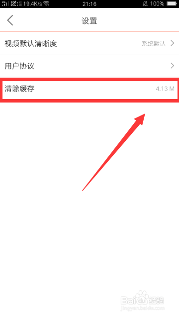 咪咕爱看如何清理缓存