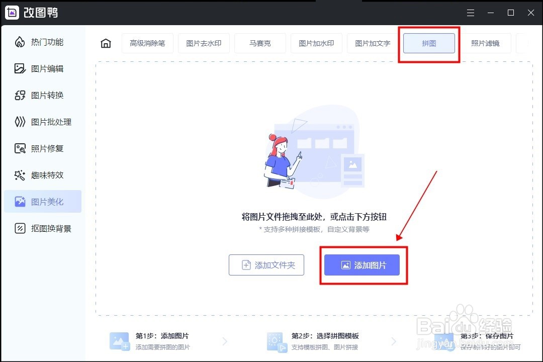 怎么拼图两张照片