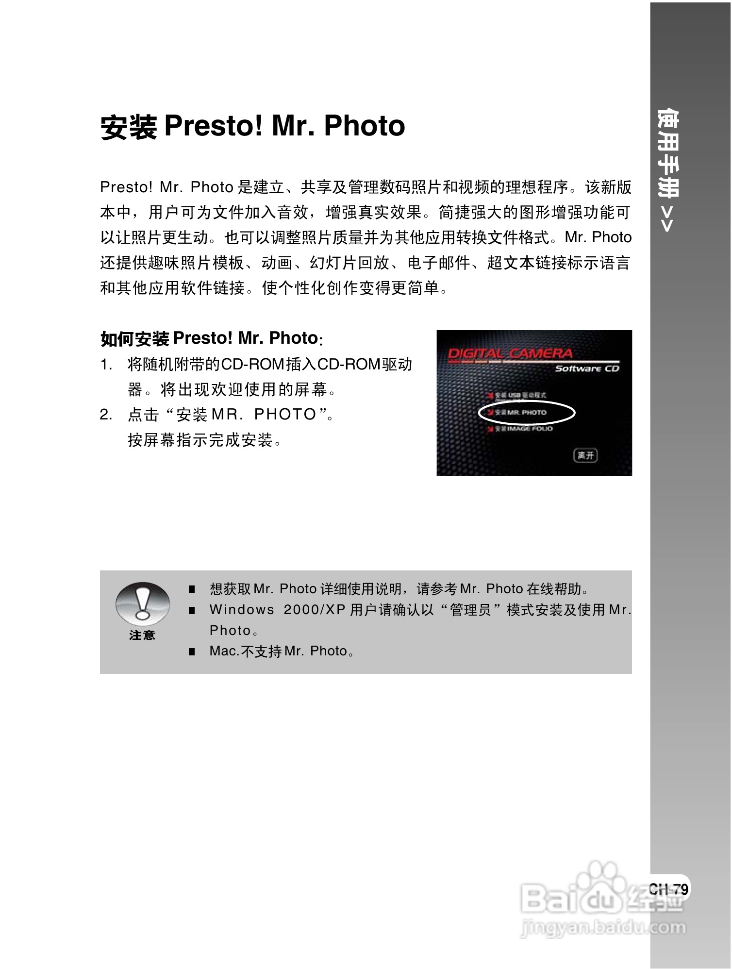 拍得丽DC-S6型数码相机使用说明书:[8]