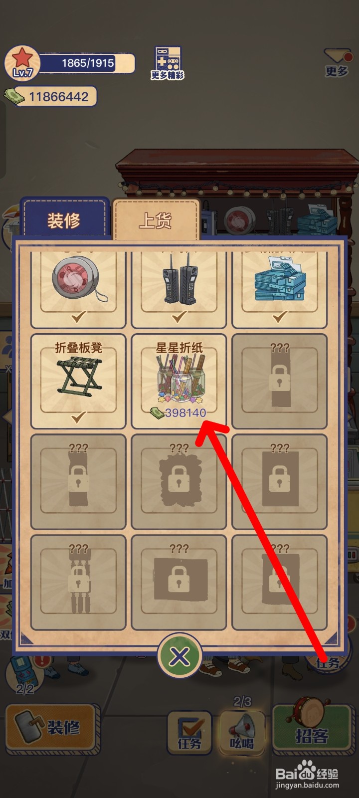 王蓝莓的小卖部上货星星折纸的方法