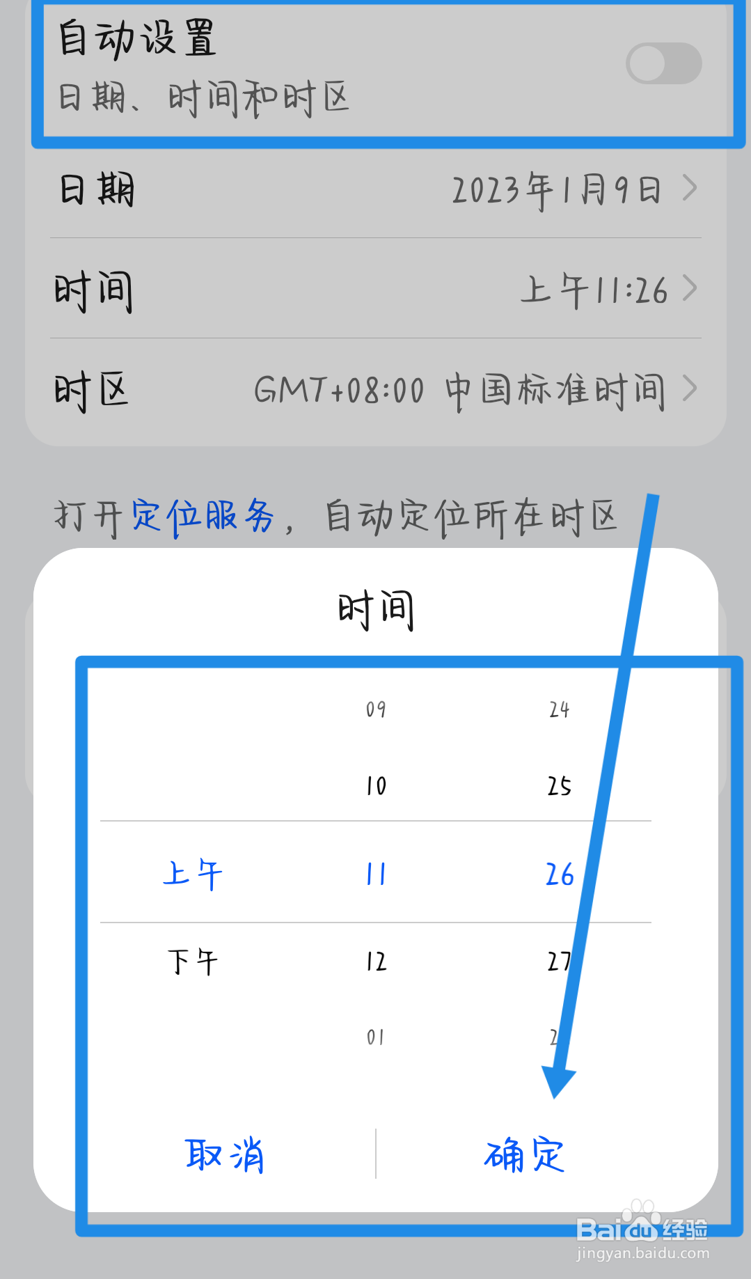 华为手机如何调时间