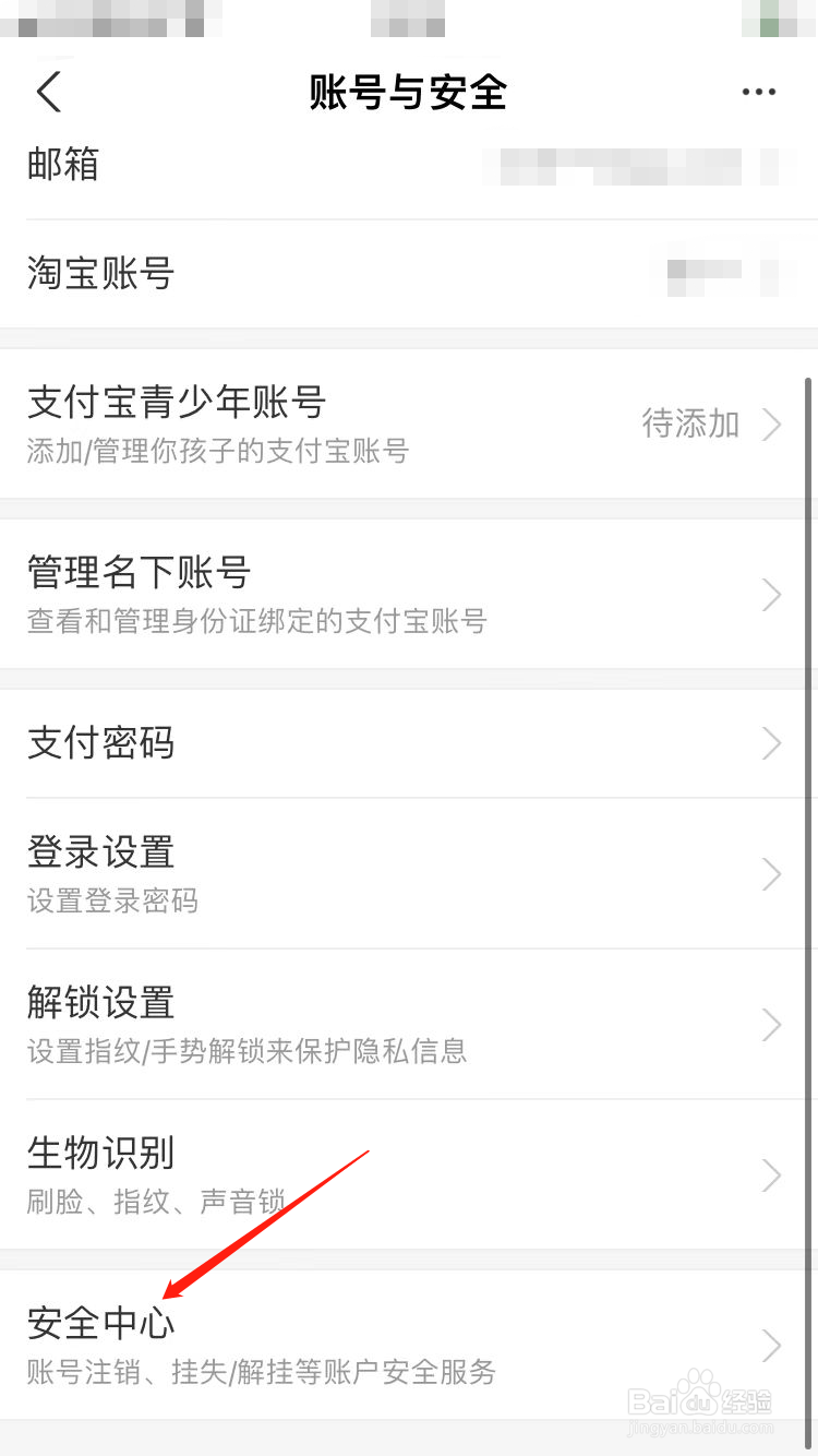 支付宝如何注销账号