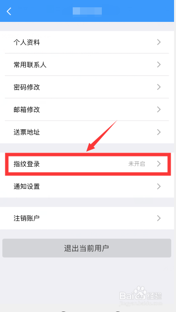 铁路12306app怎么开启指纹登录?