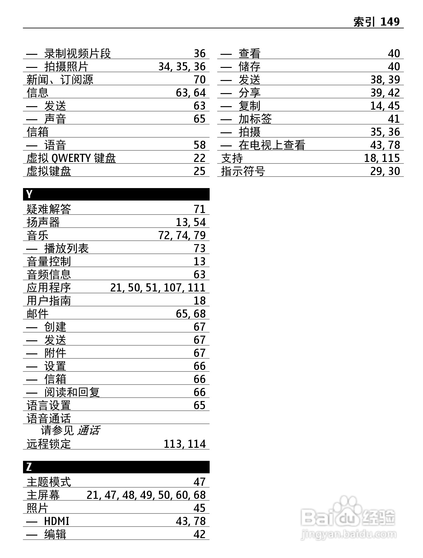 诺基亚808手机使用说明书:[15]