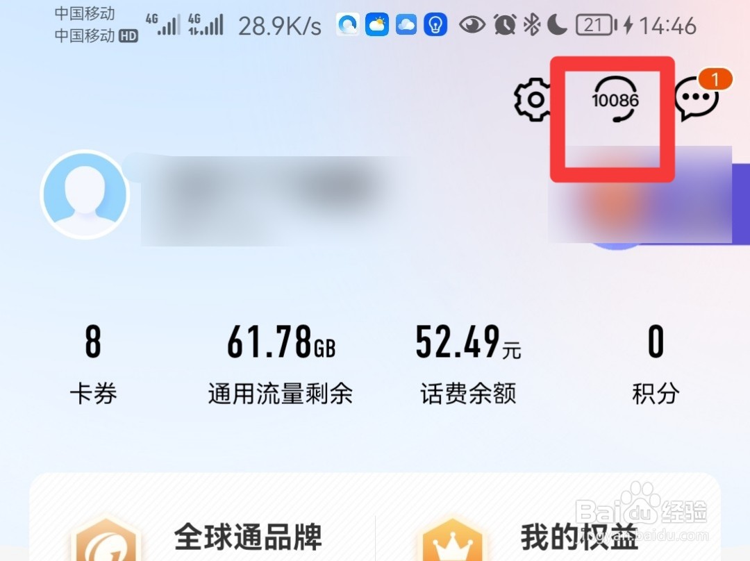 平板怎么查看手机号