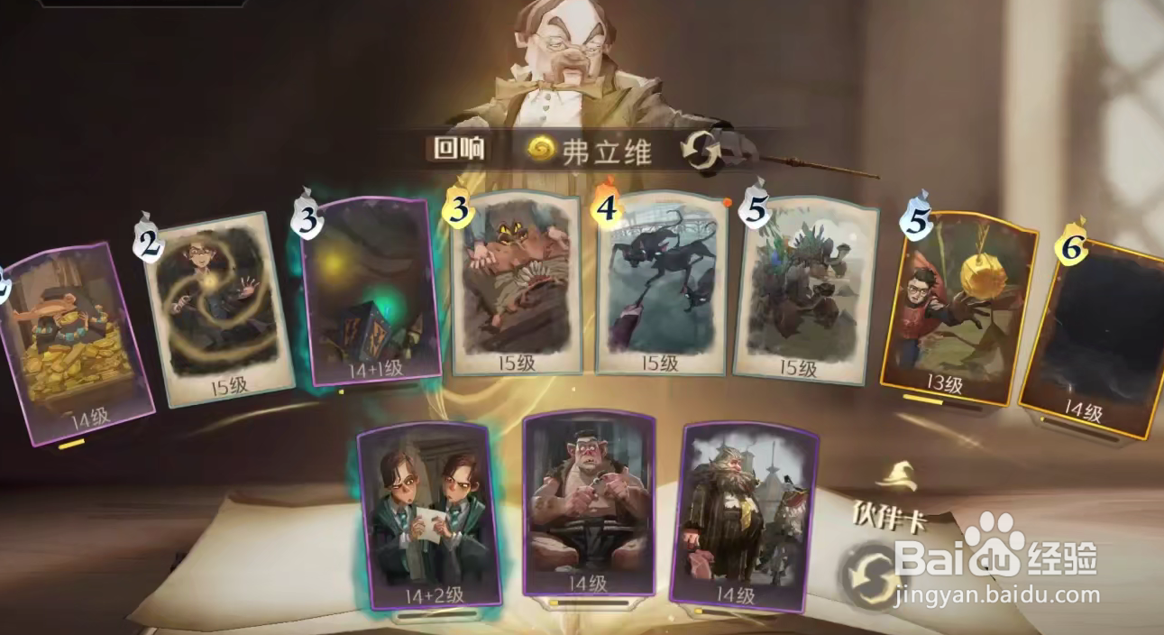 哈利波特魔法觉醒弗利维回响玩法攻略