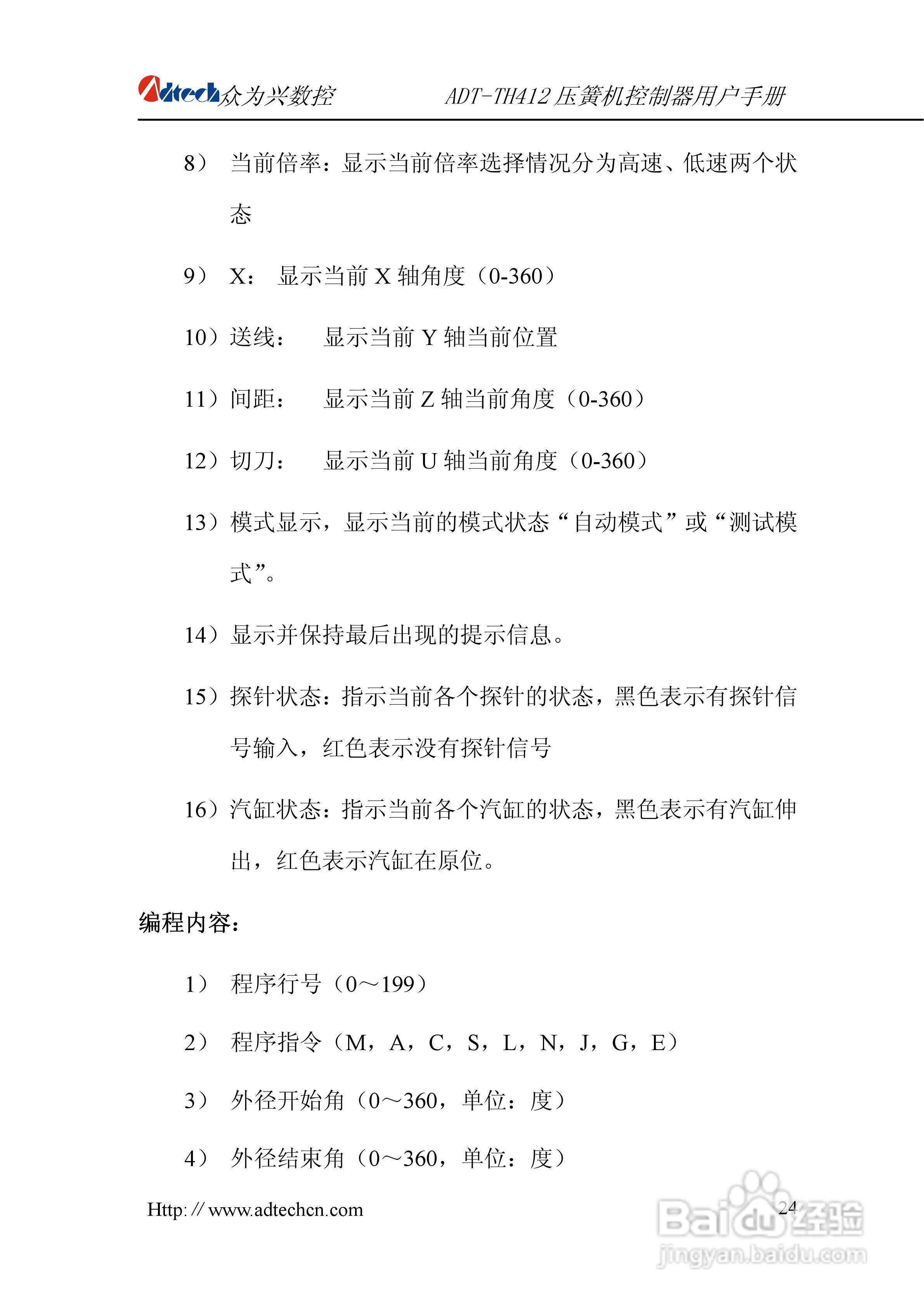 众为兴数控 ADT-TH412四轴电脑压簧机用户手册:[3]